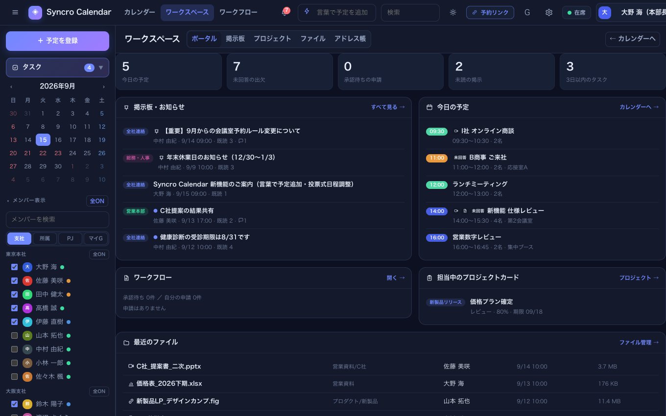 ワークスペースのポータル。今日の予定、未回答の出欠、承認待ち、掲示板、最近のファイルがタイルで集約。